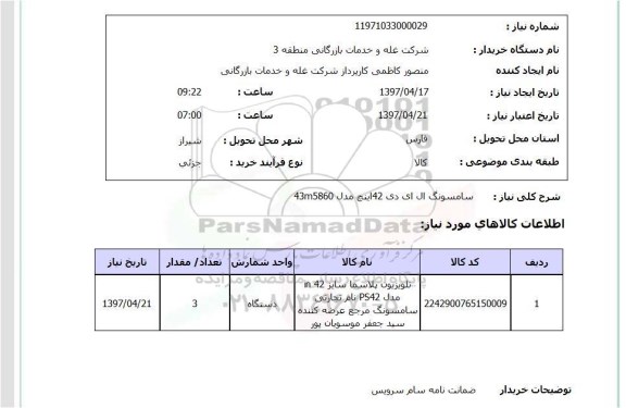 استعلام,استعلام ال ای دی 