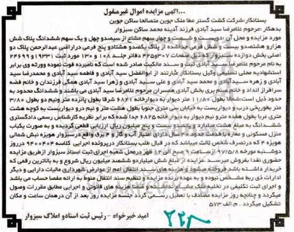 مزایده,مزایده ششدانگ پلاک ثبتی