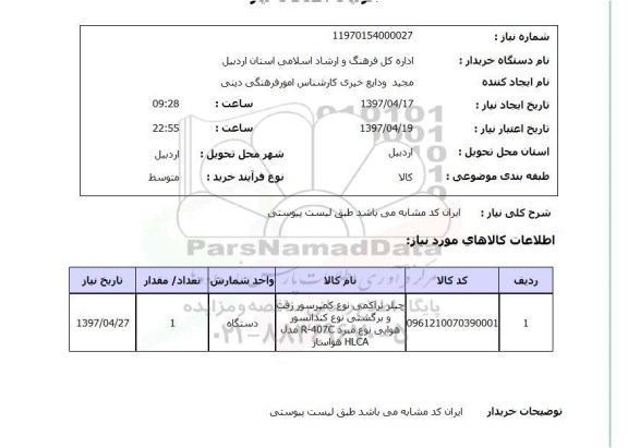 استعلام, چیلر تراکمی