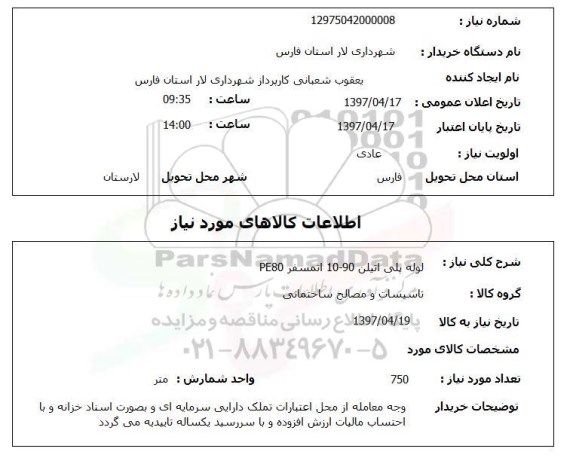 استعلام, لوله پلی اتیلن 10-90 اتمسفر PE80