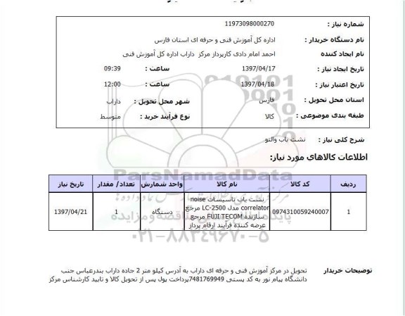 استعلام, نشت یاب والنو