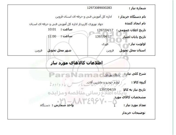 استعلام, دیاگ پورتابل