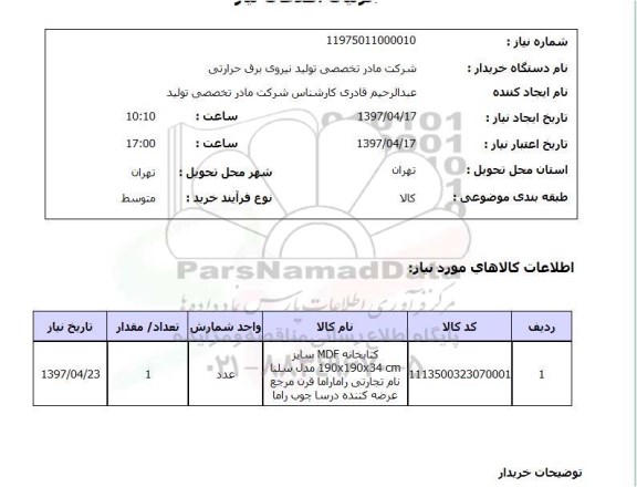 استعلام,استعلام کتابخانه 