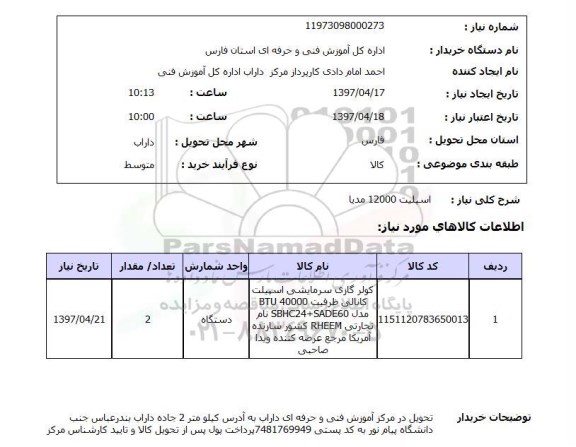 استعلام ,استعلام اسپیلت ..