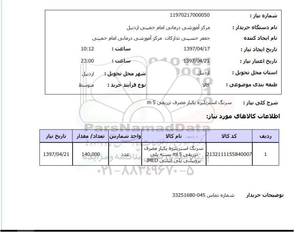 استعلام,سرنگ