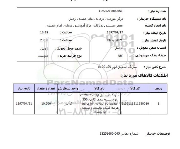 استعلام, سرنگ استریل لوئر لاک
