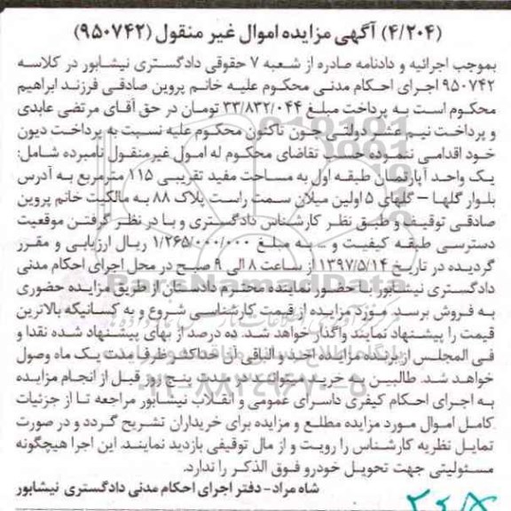 مزایده , مزایده فروش یک واحد آپارتمان