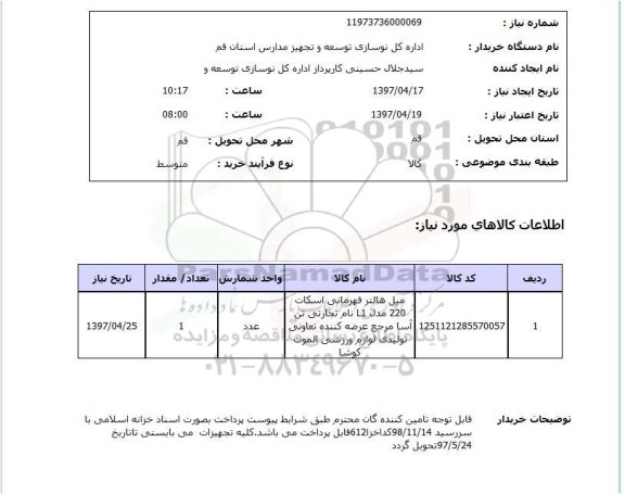 استعلام,میل هالتر