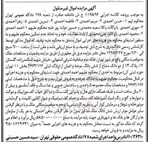 مزایده ،مزایده دو دانگ مشاع از ششدانگ عرصه و اعیان