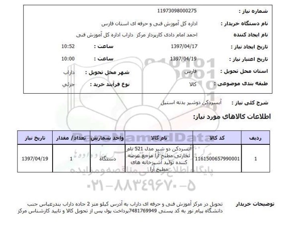استعلام,آبسردکن