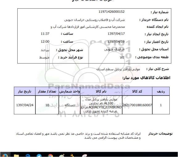 استعلام , استعلام مولتی پارامتر 