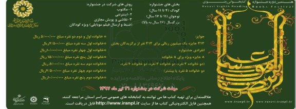هشتمین جشنواره کتابخوانی رضوی
