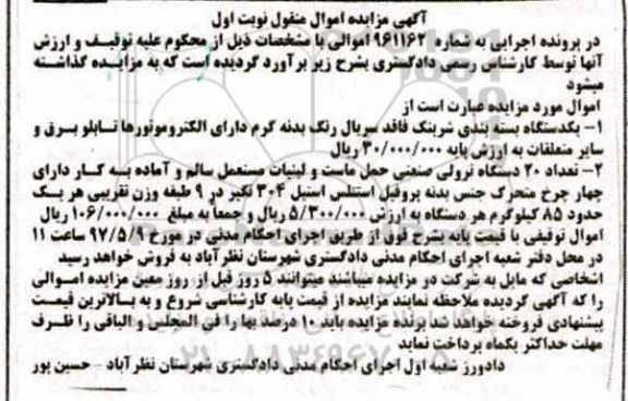 اگهی مزایده , مزایده دستگاه بسته بندی شرینگ