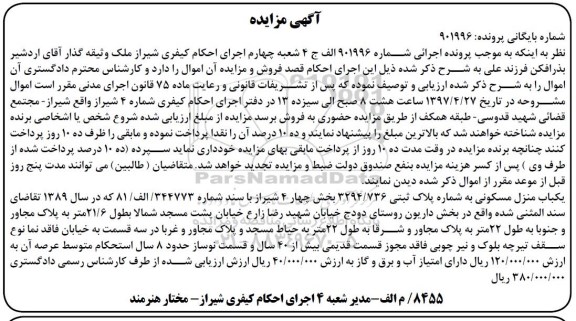 مزایده,مزایده یکباب منزل مسکونی
