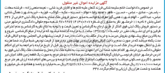 مزایده , مزایده فروش ملک پلاک ثبتی 3 فرعی