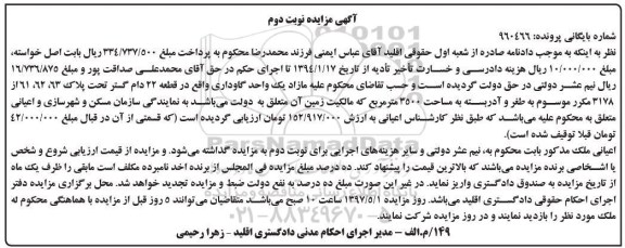 مزایده،مزایده یک واحد گاوداری مساحت 3500 مترمربع نوبت دوم