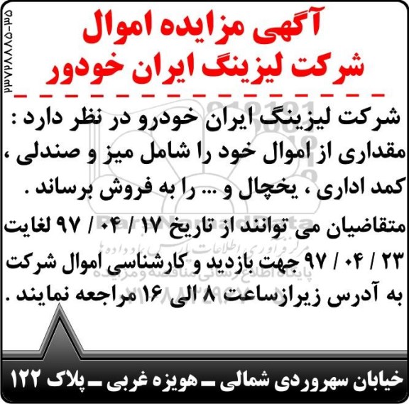 مزایده فروش تعدادی میز و صندلی و کمد اداری 