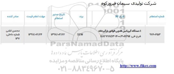استعلام , استعلام 1 دستگاه گیربکس فلنچی الواتور