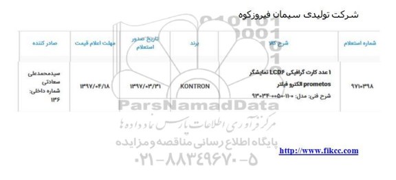 استعلام, استعلام 1 عدد کارت گرافیکی 