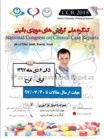 ​کنگره ملی گزارش های موردی بالینی