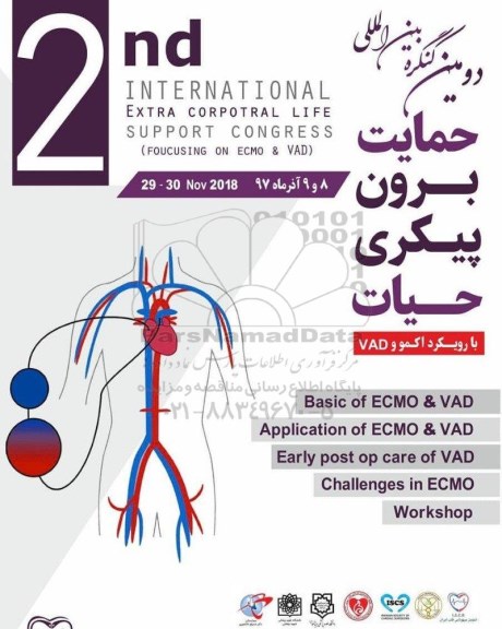 دومین کنگره بین المللی حمایت برون پیکری حیات
