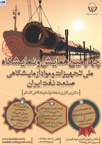 چهارمین همایش بین المللی و نمایشگاه ملی تجهیزات و ...