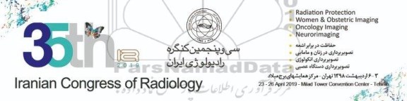 سی و پنجمین کنگره رادیولوژی ایران