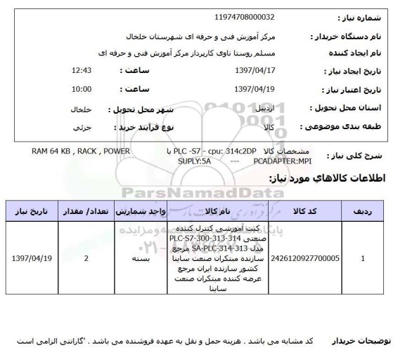 استعلام plc - s7-  cpu-  314c 2 dp 