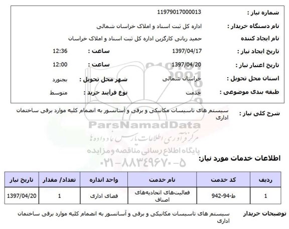 استعلام، استعلام سیستم های تاسیسات مکانیکی و برقی و آسانسور