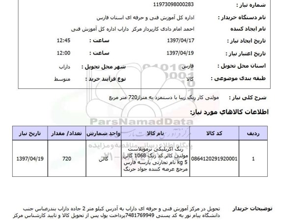 استعلام, استعلام رنگ اکریلیکی