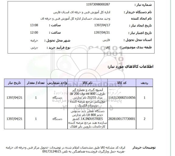 استعلام, استعلام آبمیوه گیری