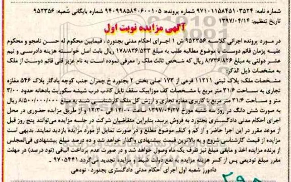 مزایده , مزایده فروش ملک
