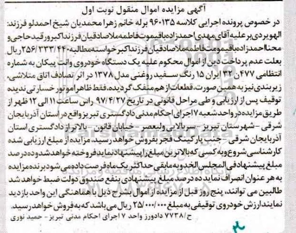 مزایده, مزایده یک دستگاه خودروی وانت پیکان