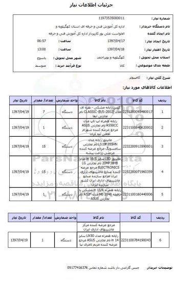 استعلام, استعلام کامپیوتر 