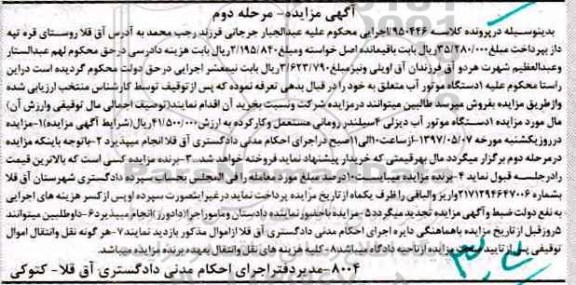 مزایده, مزایده یک دستگاه موتور آب دیزلی 4 سیلندر رومانی