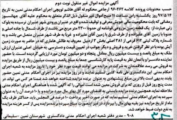 مزایده ,مزایده یک قطعه زمین مزورعی 2300 مترمربع