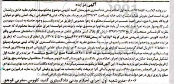 مزایده,مزایده ششدانگ یک ساختمان مسکونی