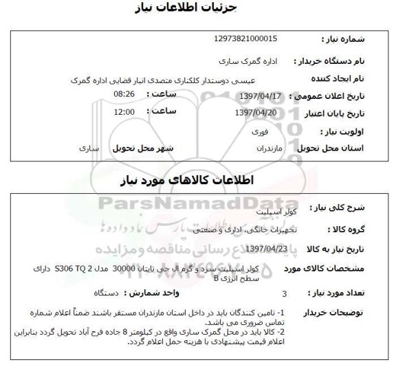 استعلام, استعلام کولر اسپیلت 