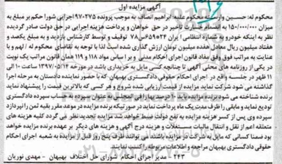 اگهی مزایده , مزایده خودرو