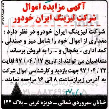 آگهی مزایده, مزایده میز و صندلی و ...