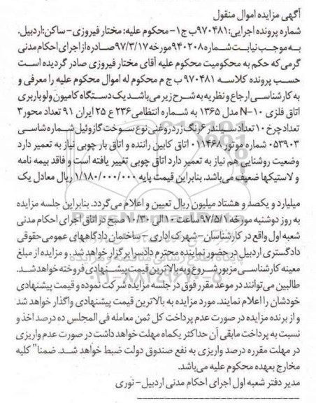 آگهی مزایده اموال منقول , مزایده فروش یکدستگاه کامیون ولو باربری