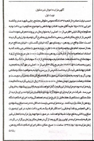 مزایده،مزایده ملک مساحت 1000 مترمربع