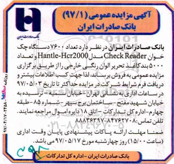 مزایده , مزایده فروش تعداد 7600 دستگاه چک خوان 