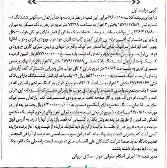 مزایده ,مزایده سه واحد آپارتمان مسکونی مساحت 73/98 مترمربع