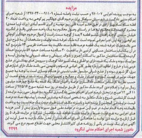 مزایده , مزایده فروش ملک