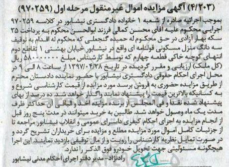 مزایده , مزایده سه دانگ منزل مسکونی