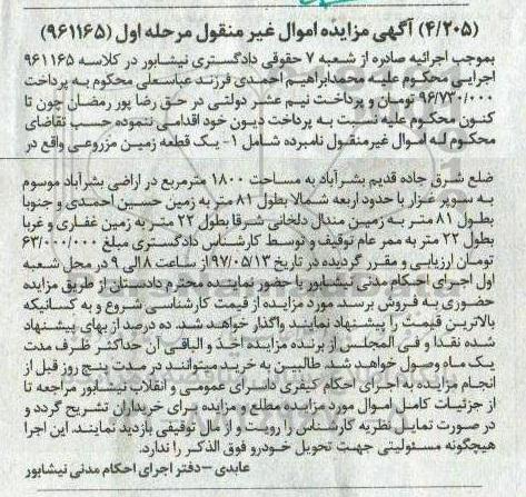 مزایده , مزایده یک قطعه زمین مزروعی