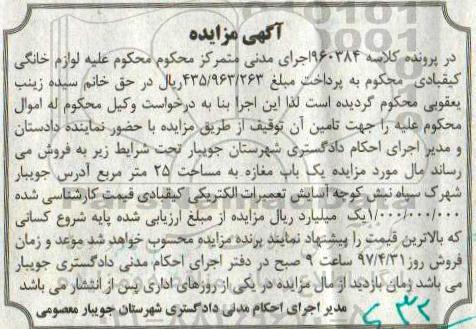 مزایده , مزایده یک باب مغازه به مساحت 25 متر مربع