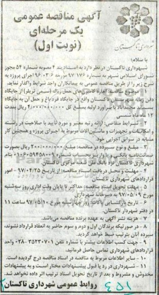 مناقصه , مناقصه اجاره کامیون های حمل زباله (سمی تریلر)