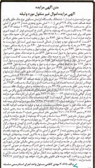 مزایده,مزایده آپارتمان مسکونی مساحت 144.98متر